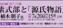 2024年度定期総会・一般公開講演会