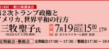2025年度 定期総会・一般公開講演会