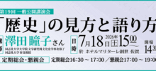 2026年度 定期総会・一般公開講演会